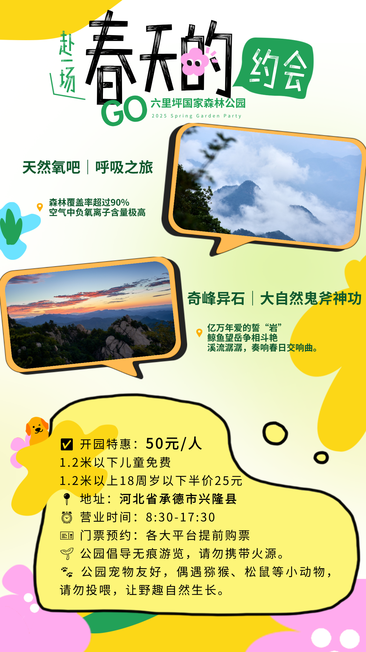 手繪風(fēng)綠色春日游園會活動宣傳海報__2025-03-31+16_44_06.png