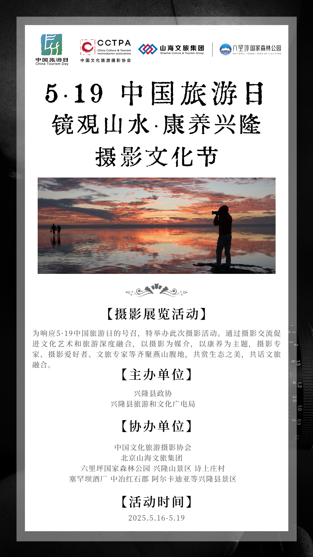 圖文風攝影展推廣宣傳手機海報__2025-05-14+11_31_49.png